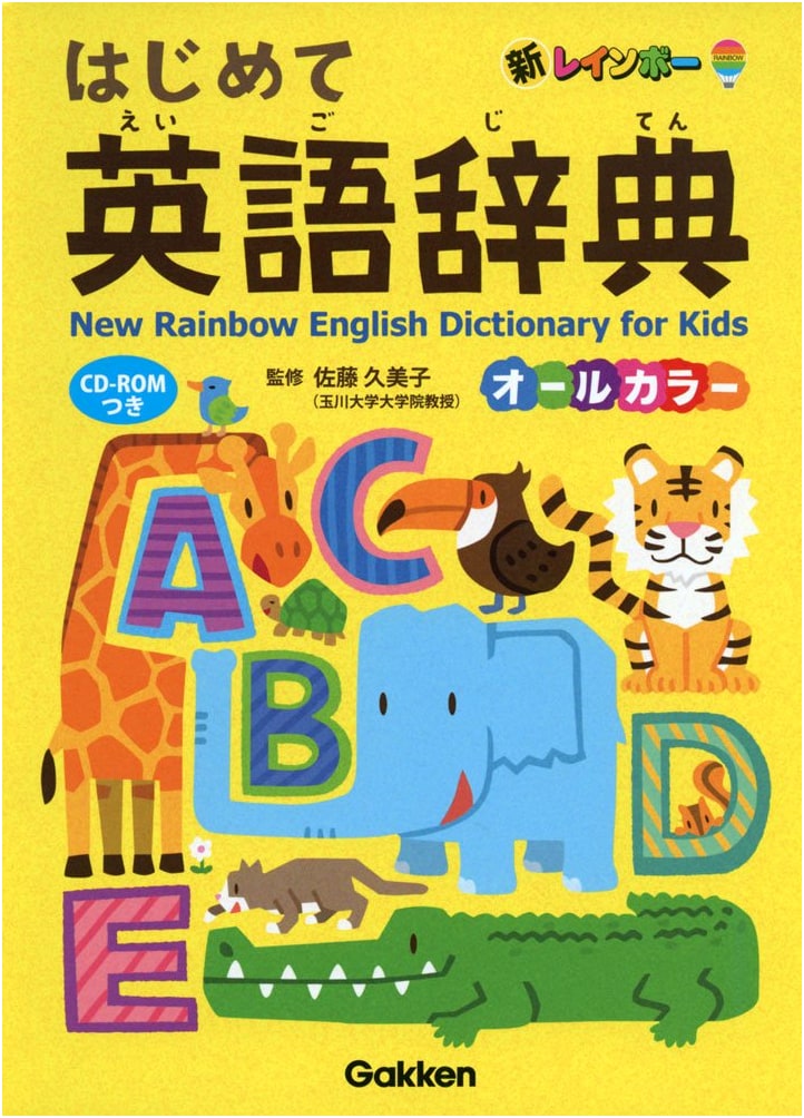 New Rainbow First English Dictionary with CD-ROM, All Color Edition