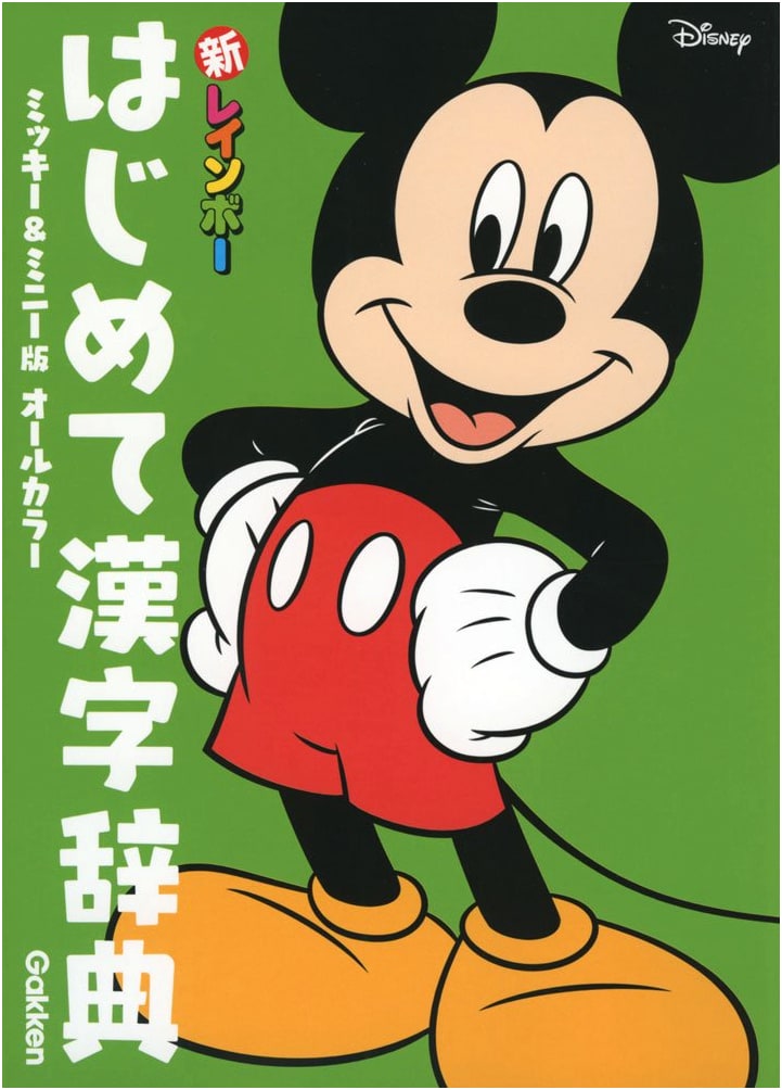 New Rainbow Beginner's Kanji Dictionary: Mickey & Minnie All-Color Edition
