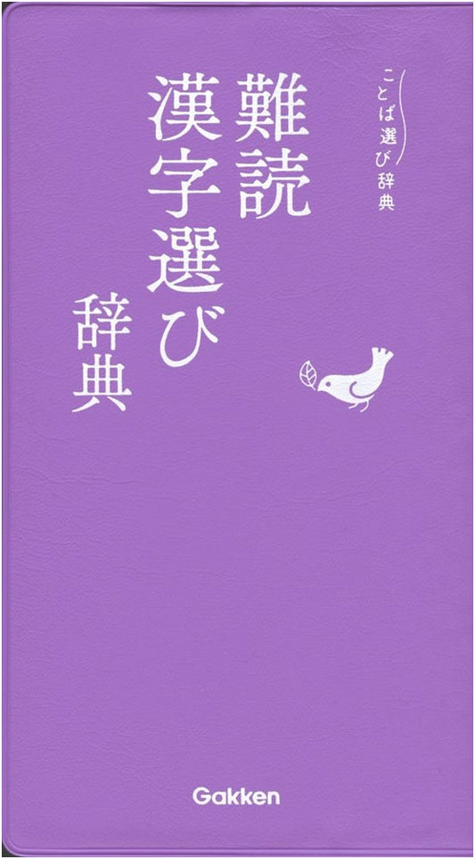 Dictionary for Selecting Difficult-to-Read Kanji (A Word Choice Dictionary Series)