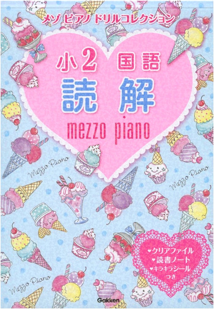 Grade 2 Japanese Language Reading Comprehension (Mezzo Piano Drill Collection)
