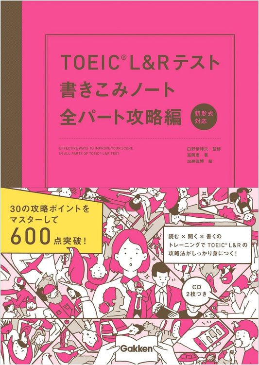 TOEIC L&R Test: Complete Guide with Practice Exercises by Megumi Tomioka