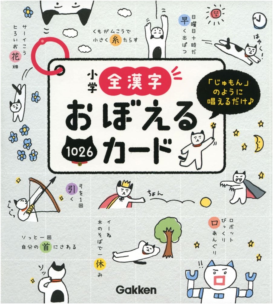 Gakken Elementary School Complete Kanji Learning Cards
