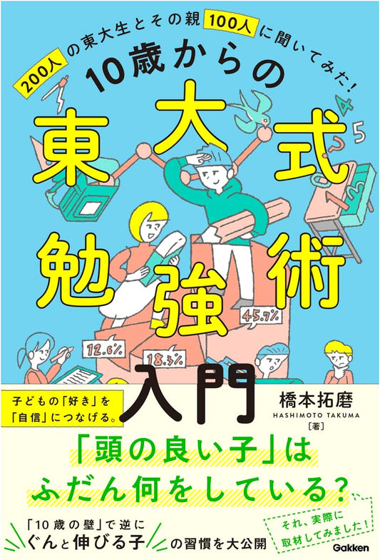 University of Tokyo Study Methods for Ages 10+: Nurturing Confidence and Growth