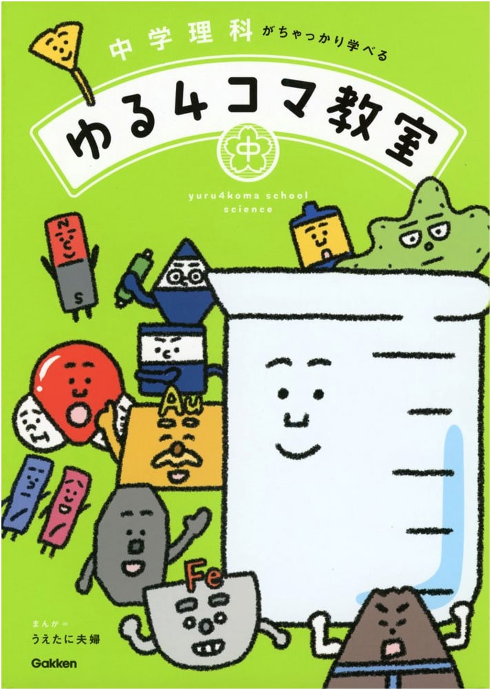Middle School Science: Learn Effortlessly with 4-Panel Manga Classroom