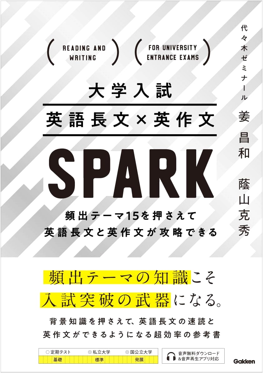 University Entrance Exam English: SPARK - Master 15 Themes for Reading & Composition