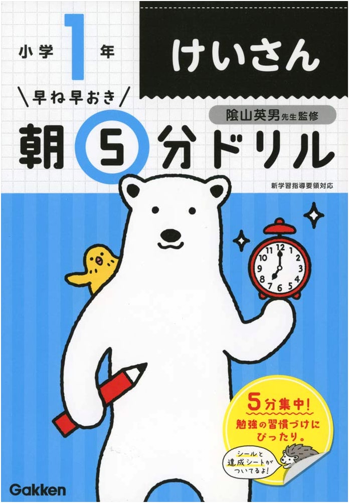 Grade 1 Math Calculations: 5-Minute Early Bird Drill