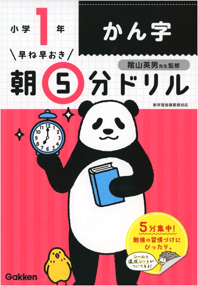 First Grade Kanji: 5-Minute Early Bird Drill by Hideo Kageyama