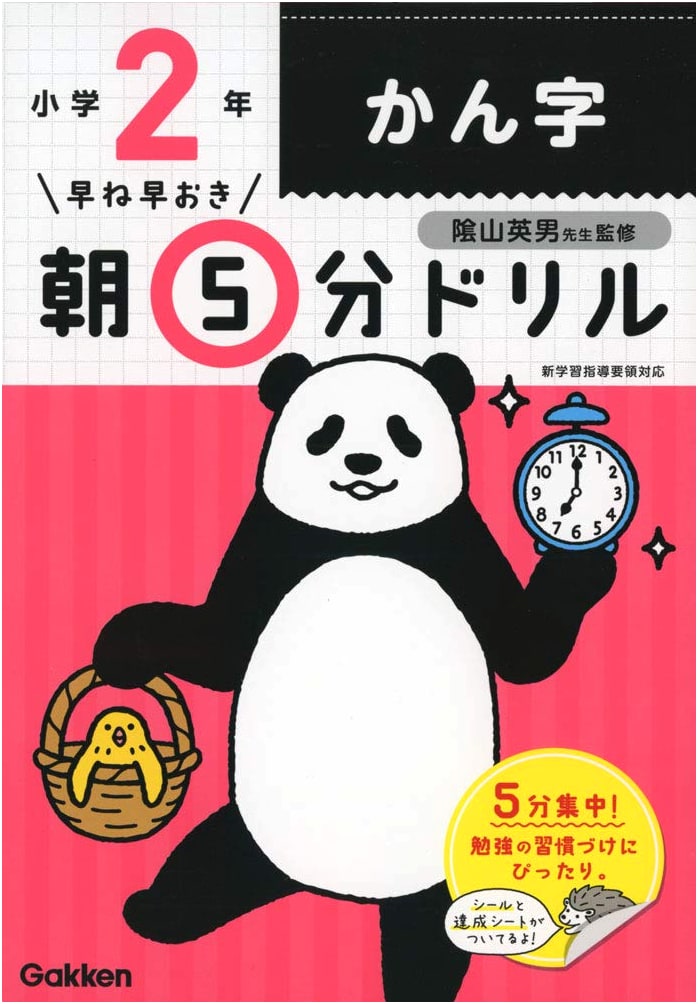 Second Grade Kanji: 5-Minute Early Bird Drill by Hideo Kageyama