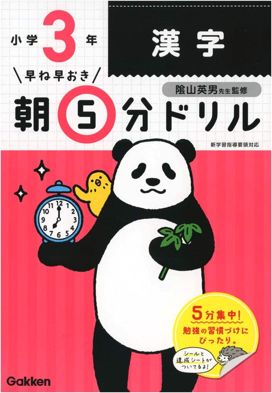 Grade 3 Kanji: 5-Minute Early Bird Morning Drill
