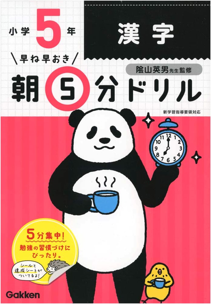 5th Grade Kanji: Early to Bed, Early to Rise, 5-Minute Morning Drill by Hideo Kageyama