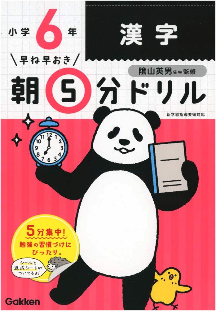 Grade 6 Kanji Practice: Early to Bed, Early to Rise, 5-Minute Morning Drill