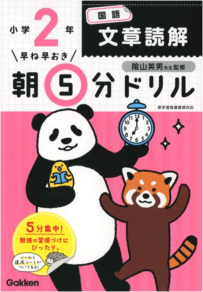Second Grade Japanese Reading Comprehension: 5-Minute Early Bird Drill