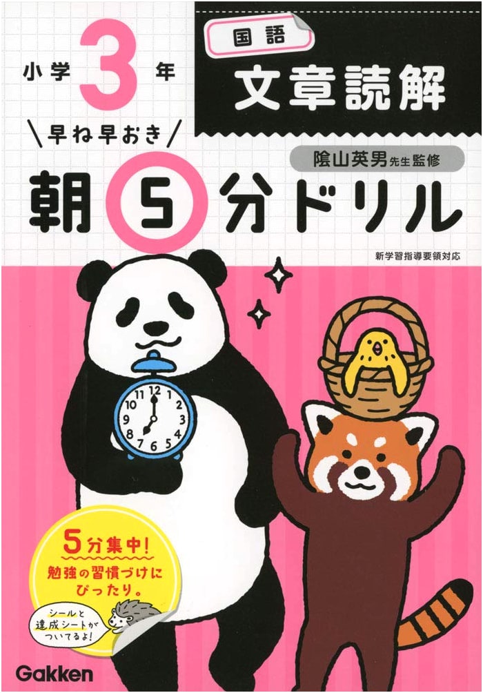 Grade 3 Japanese Reading Comprehension: 5-Minute Early Bird Drill