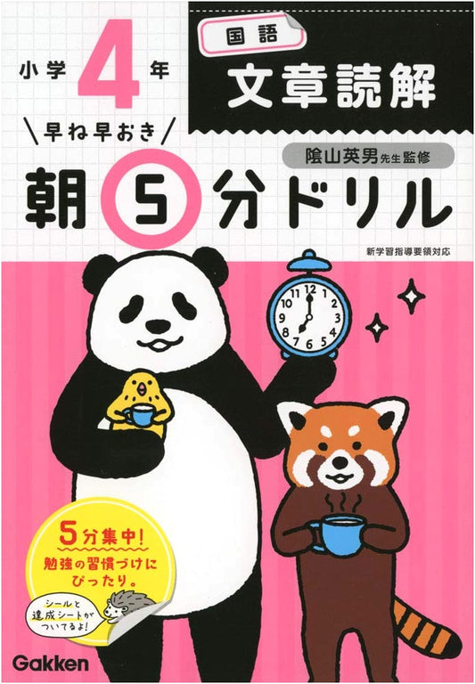 4th Grade Japanese Language Arts: Reading Comprehension - 5-Minute Morning Drill