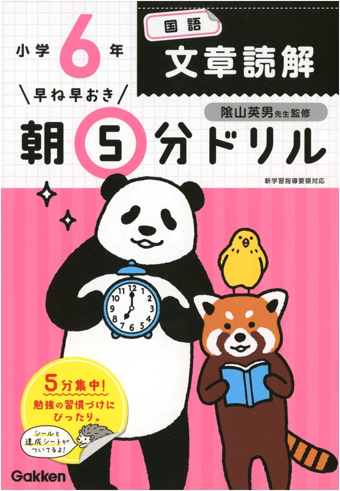 6th Grade Japanese Reading Comprehension: 5-Minute Early Bird Drill