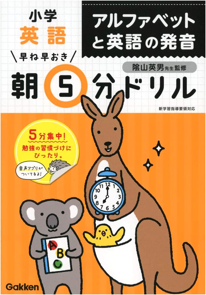 Elementary English: Alphabet & Pronunciation (Early Bird 5-Minute Morning Drills)