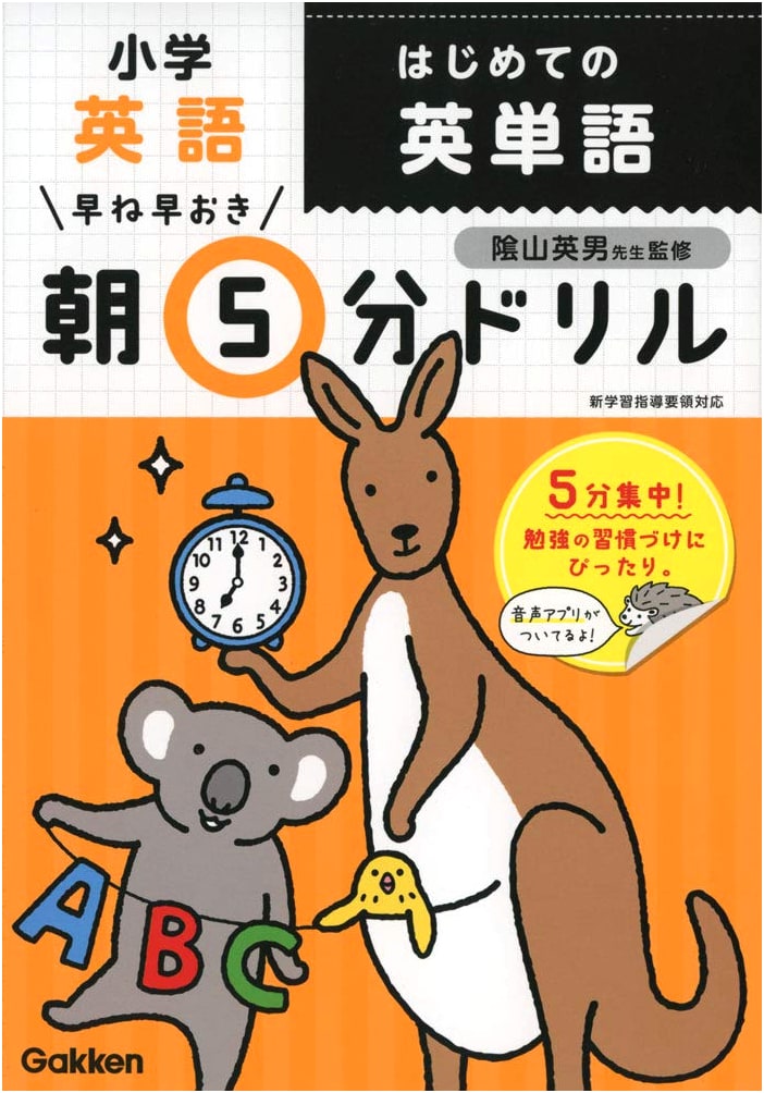 My First English Words: 5-Minute Early Bird English Drill