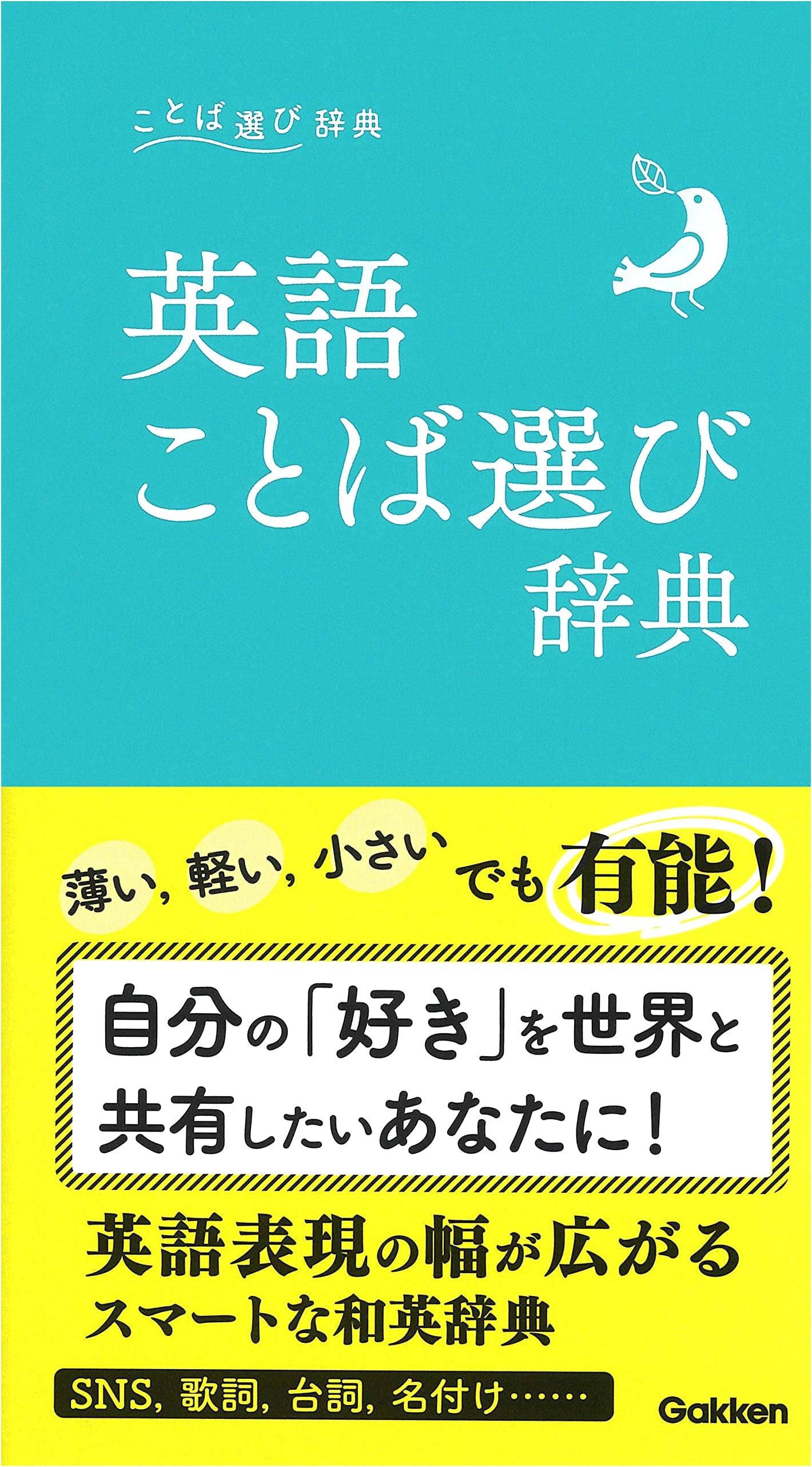 English Word Choice Dictionary