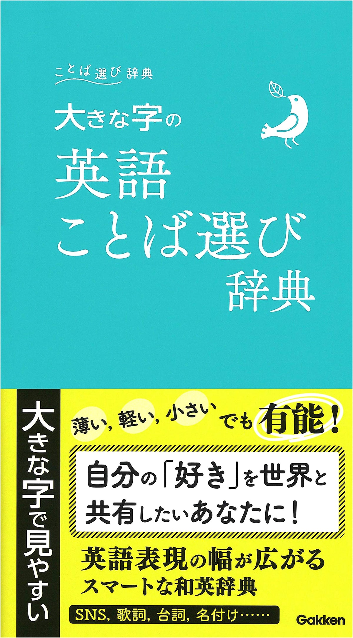Big Font English Word Choice Dictionary for Japanese Speakers