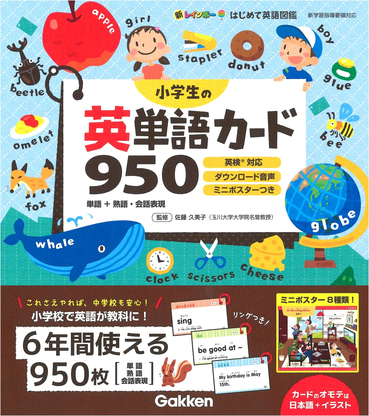 Elementary School English Vocabulary Cards 950: Rainbow First English Picture Book
