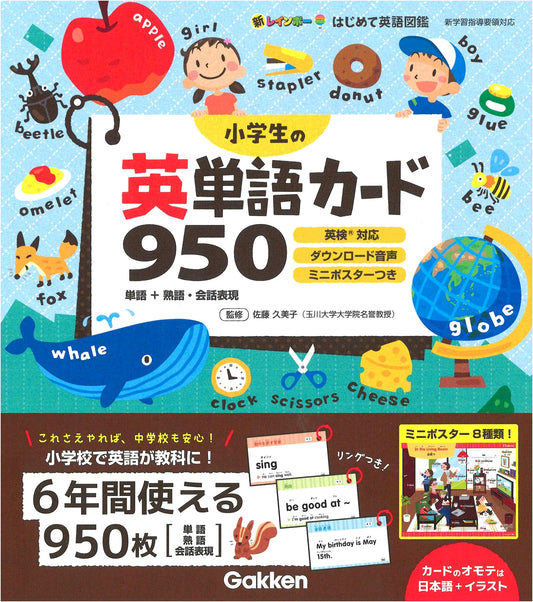 Elementary School English Vocabulary Cards 950: Rainbow First English Picture Book