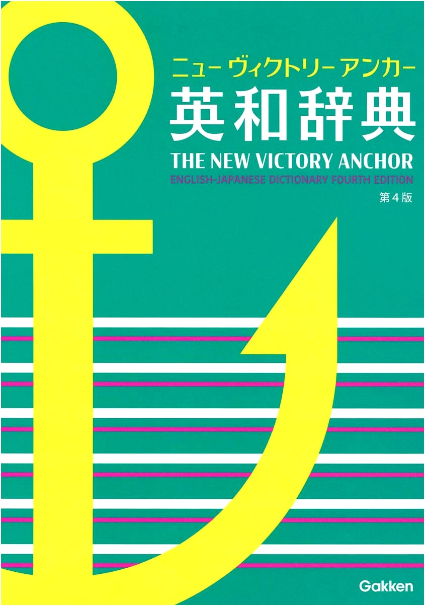 New Victory Anchor English-Japanese Dictionary, 4th Edition