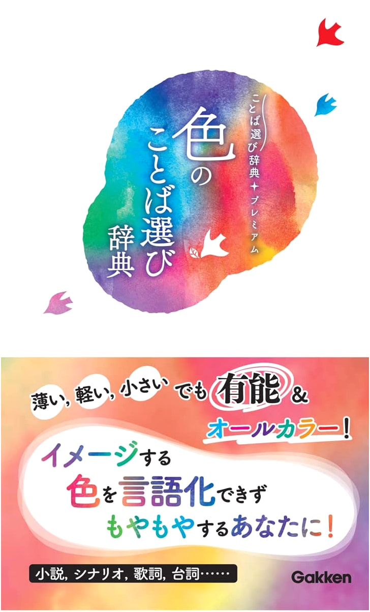 A Dictionary for Choosing the Right Word: Colors