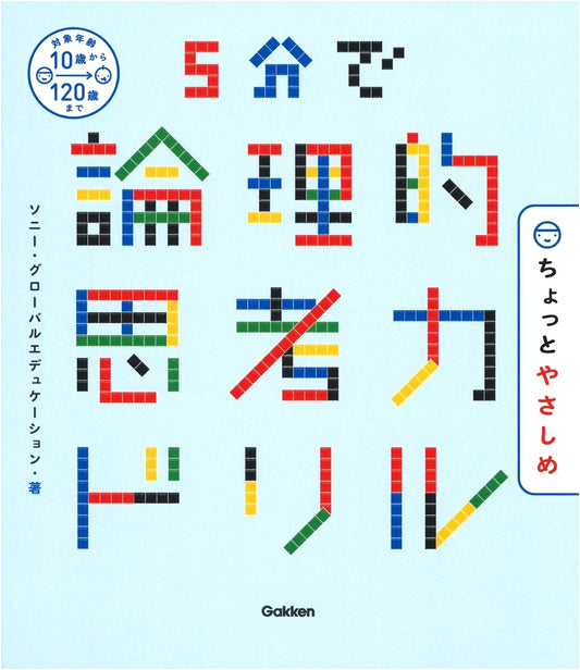 5-Minute Logic Training Drill: Slightly Easier Edition by Sony Global Education