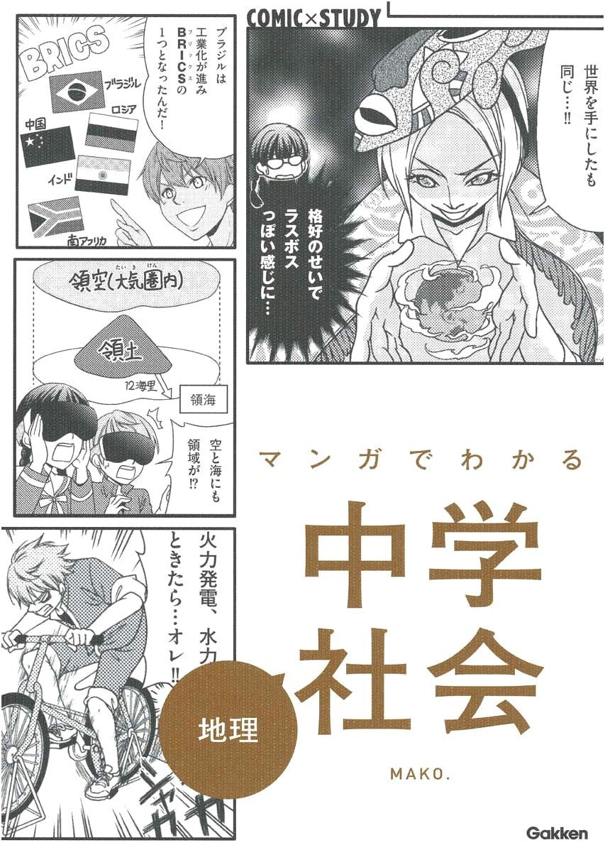 Manga Guide to Junior High Social Studies: Geography by MAKO.