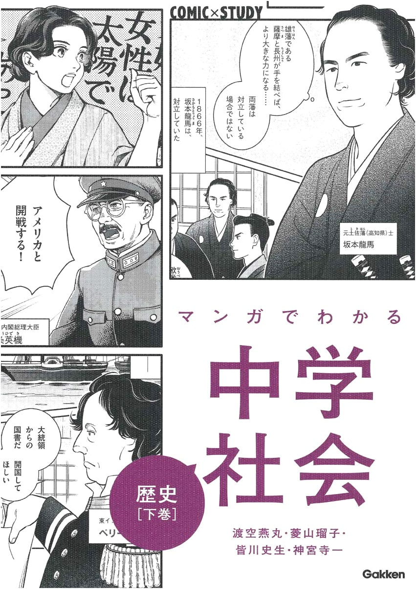 Manga Guide to Junior High Social Studies: History Vol. 2 (Comic x Study) by Tsubame Watarizora