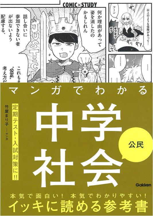 Manga Guide to Junior High Social Studies: Civics by Mariko Takeya