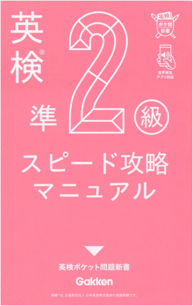Eiken Pre-2nd Grade Speed Mastery Manual
