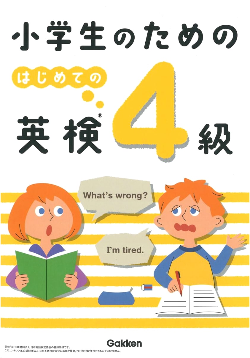 My First Eiken Grade 4: English Exam Prep for Elementary Students