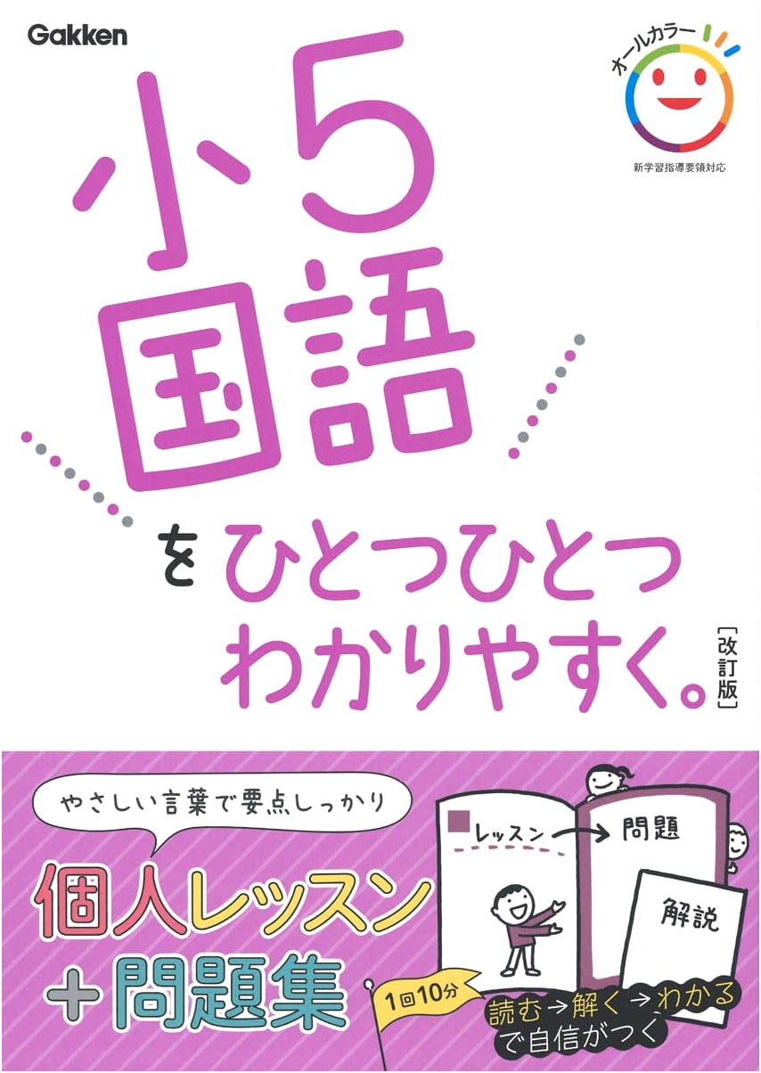 Elementary School Grade 5 Japanese Language Easy-to-Understand Textbook