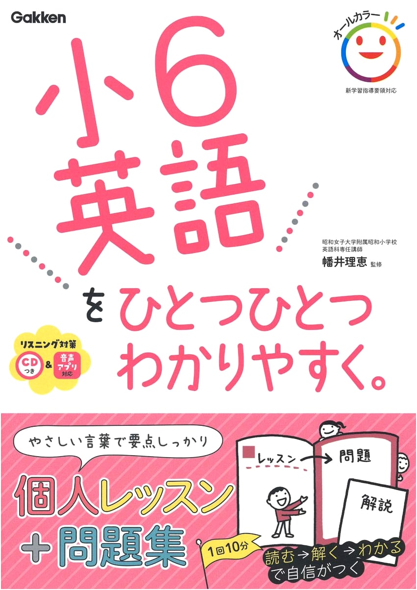 Mastering 6th Grade English: Step-by-Step with CD & Audio App