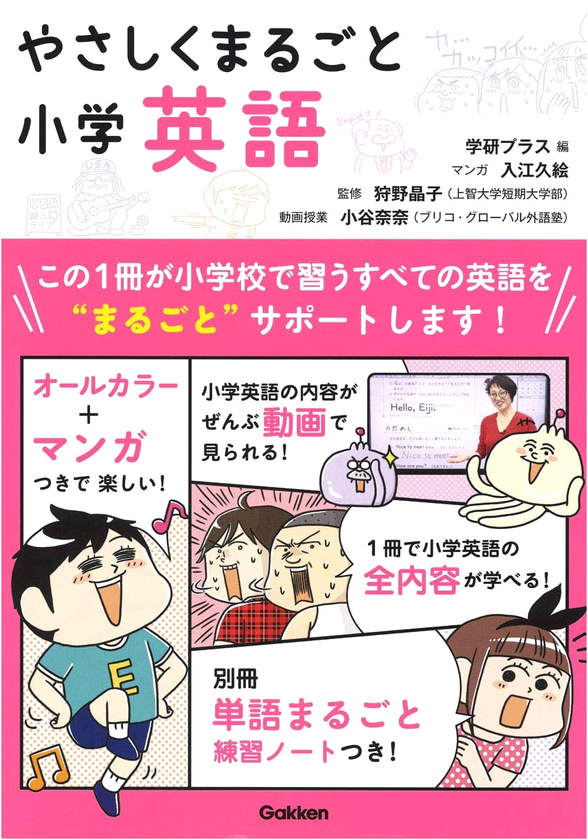 Complete Elementary English: A Gentle Guide for Young Learners