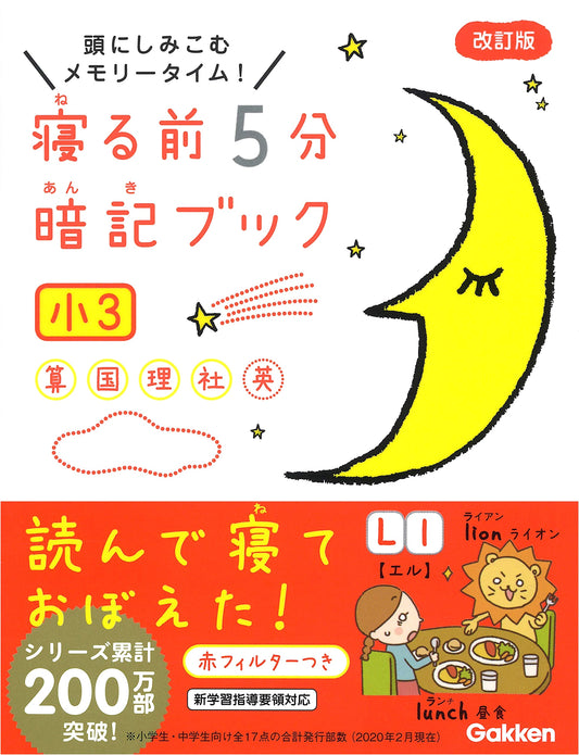 5-Minute Bedtime Memory Book for Grade 3: Math, Language, Science, Social Studies, English by Gakken