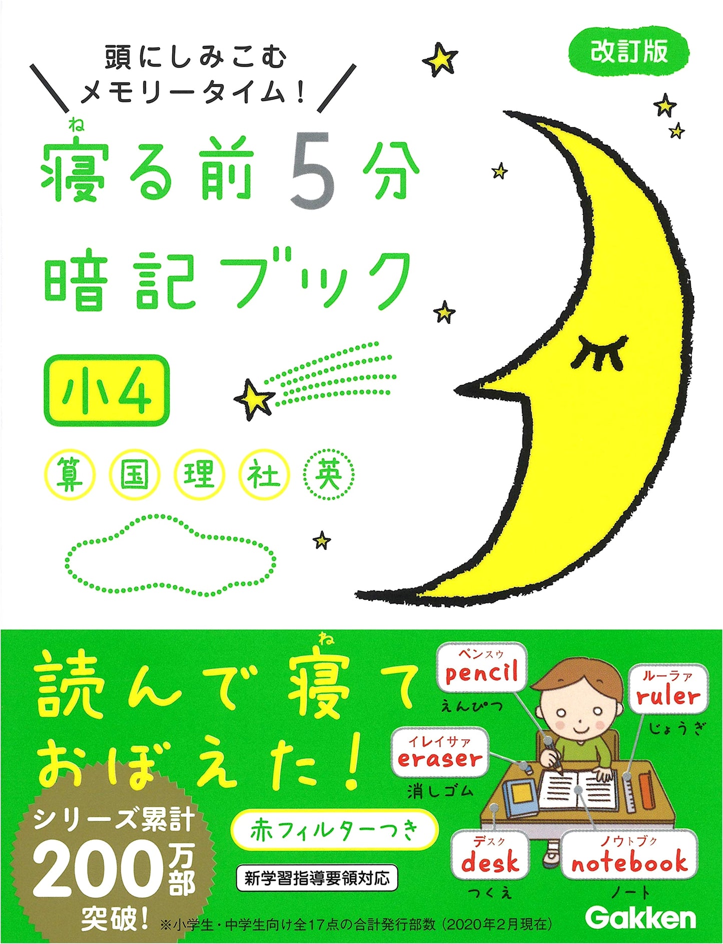 5-Minute Nightly Study Book for Grade 4: Math, Language, Science, Social Studies, English