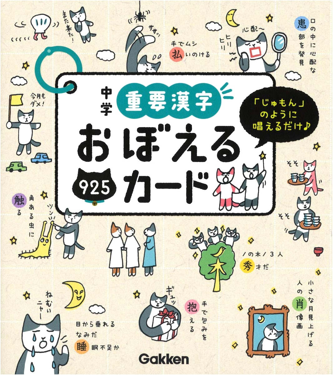 Gakken Junior High School Essential Kanji: Learning Flashcards