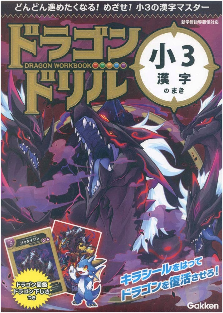 Third Grade Kanji Dragon Drill by Gakken Plus