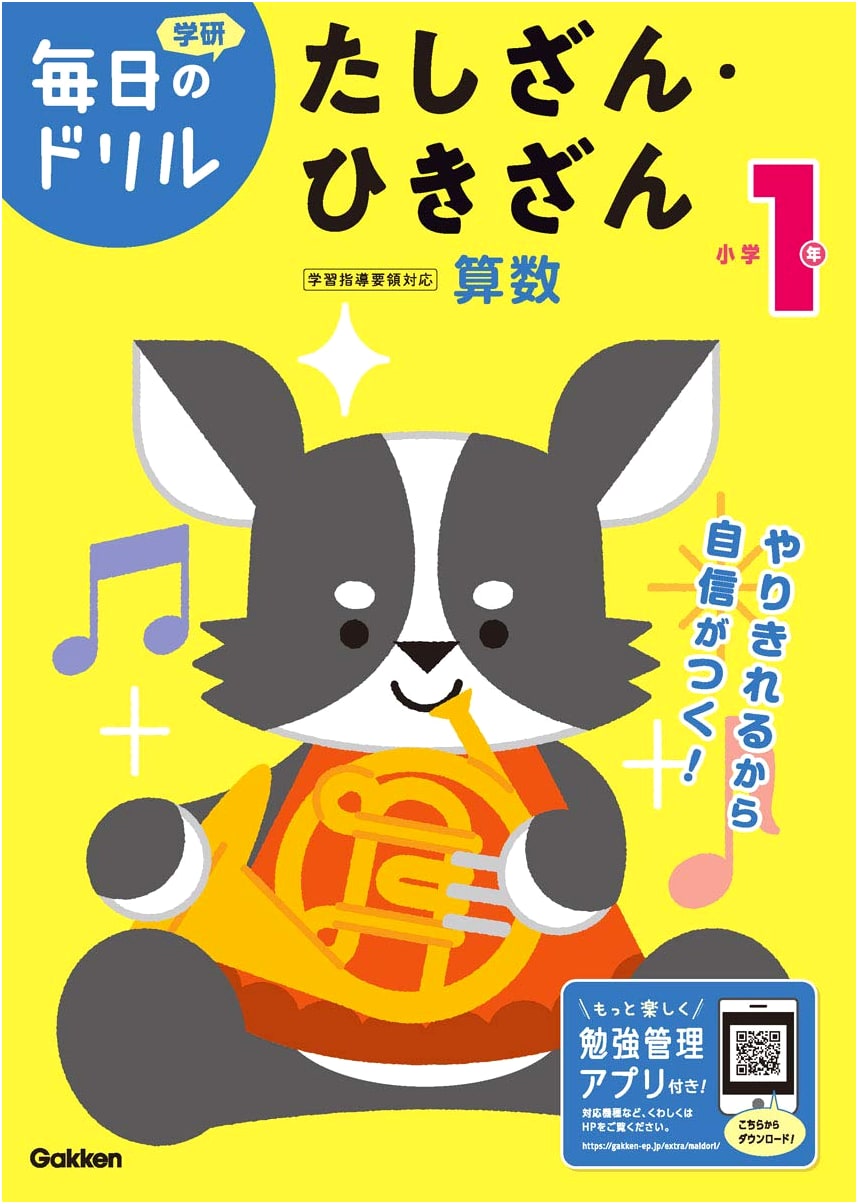 Grade 1 Addition & Subtraction Drill (Everyday Drill) by Gakken