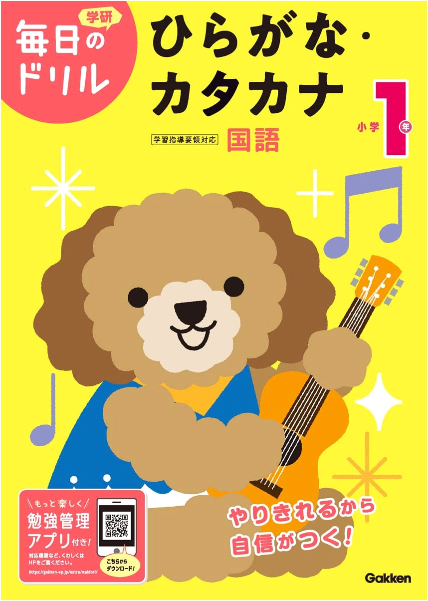 First Grade Hiragana and Katakana Workbook by Gakken