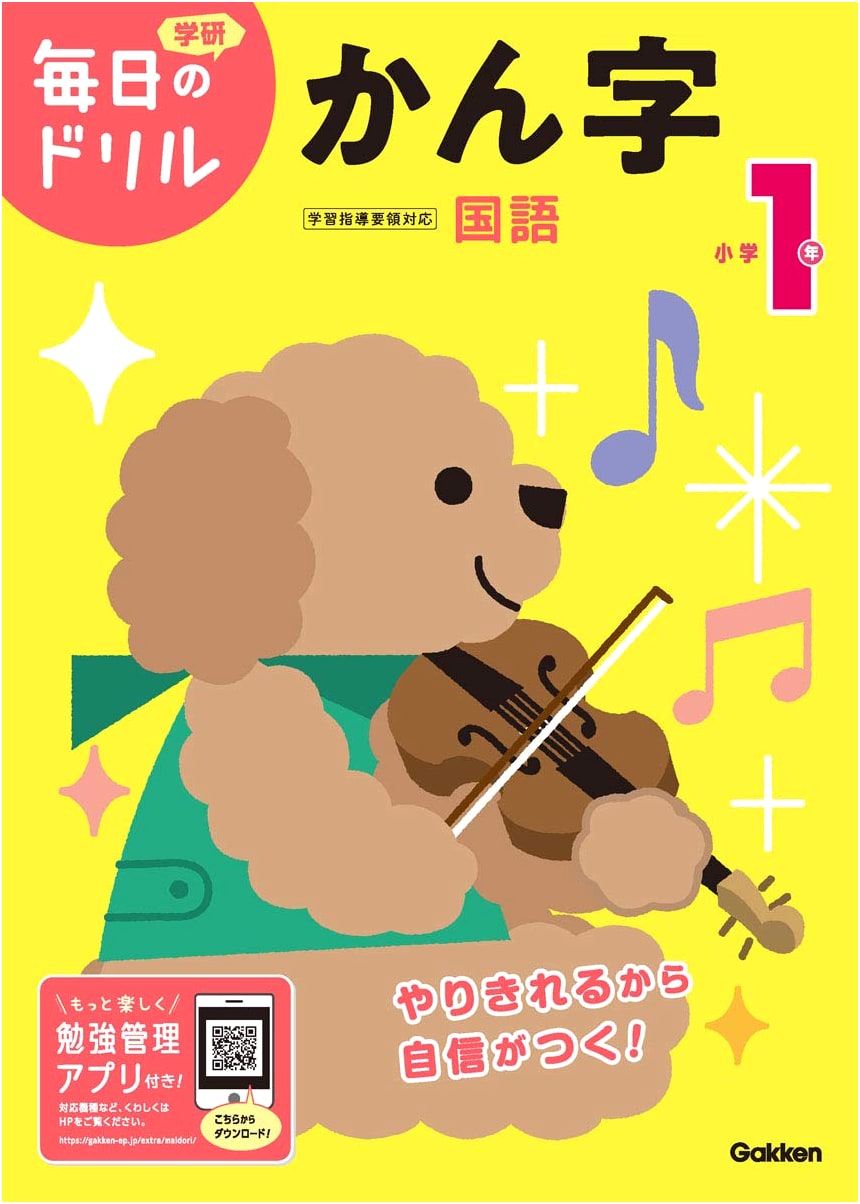 First Grade Kanji Practice Drill
