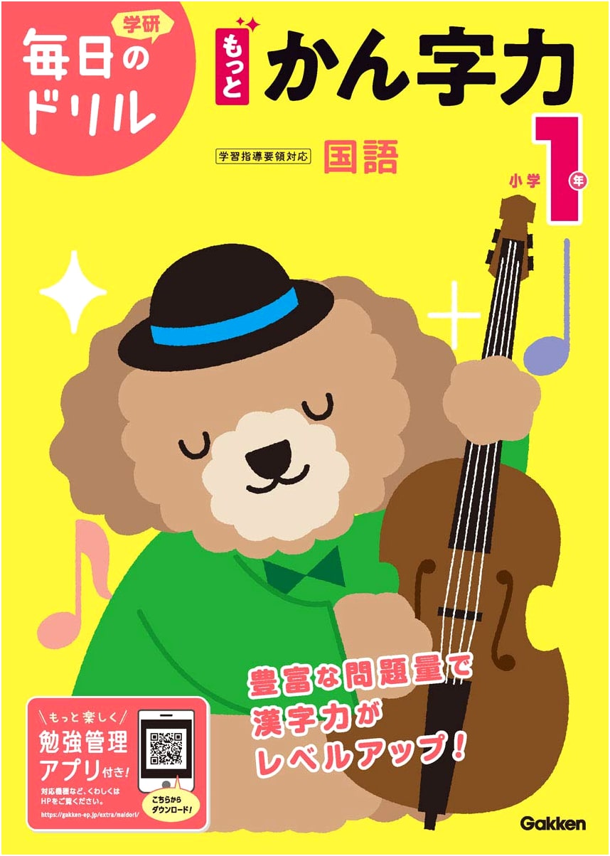 Daily Drills: Grade 1 Japanese Kanji Power Up!