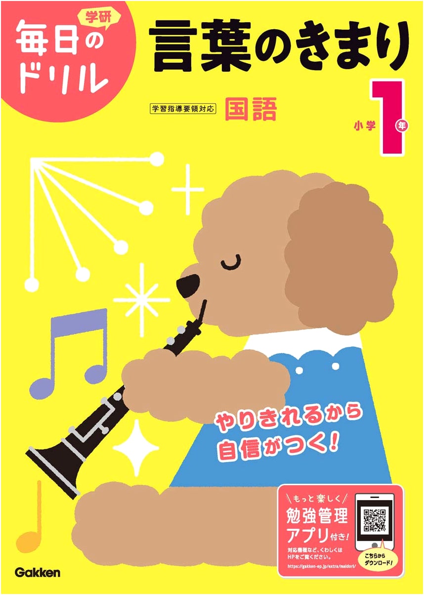 Everyday Drill: First Grade Japanese Language Rules by Gakken Plus