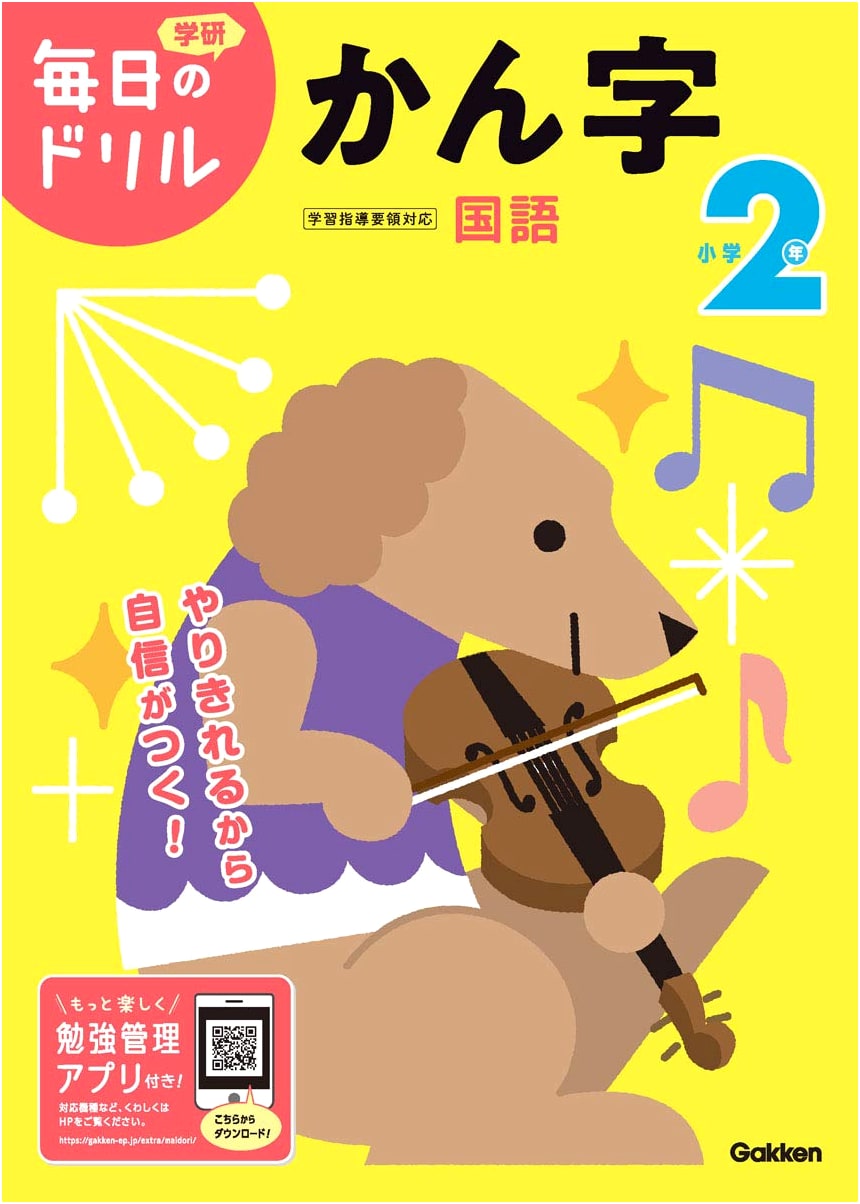 Second Grade Kanji Practice Drill (Everyday Drill)