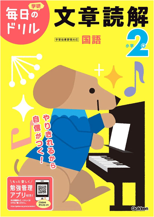 Reading Comprehension for Second Grade (Daily Drill) by Gakken