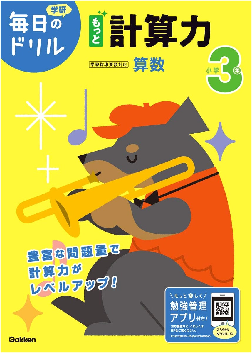 Grade 3 Math Calculation Skills Practice Drill