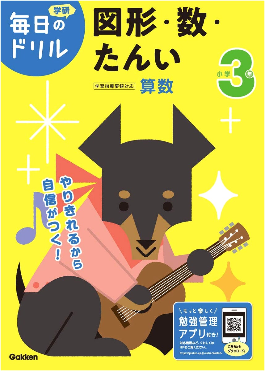 Grade 3 Geometry, Numbers, and Units Drill (Daily Drill) by Gakken Plus