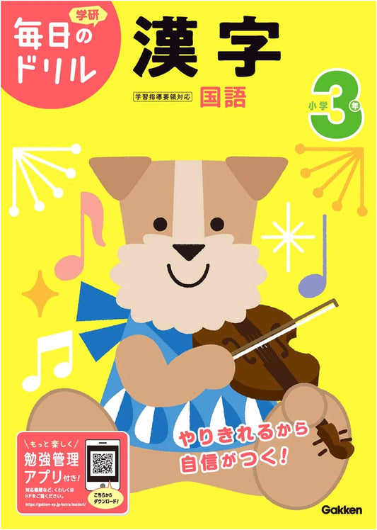 3rd Grade Kanji Practice Drill